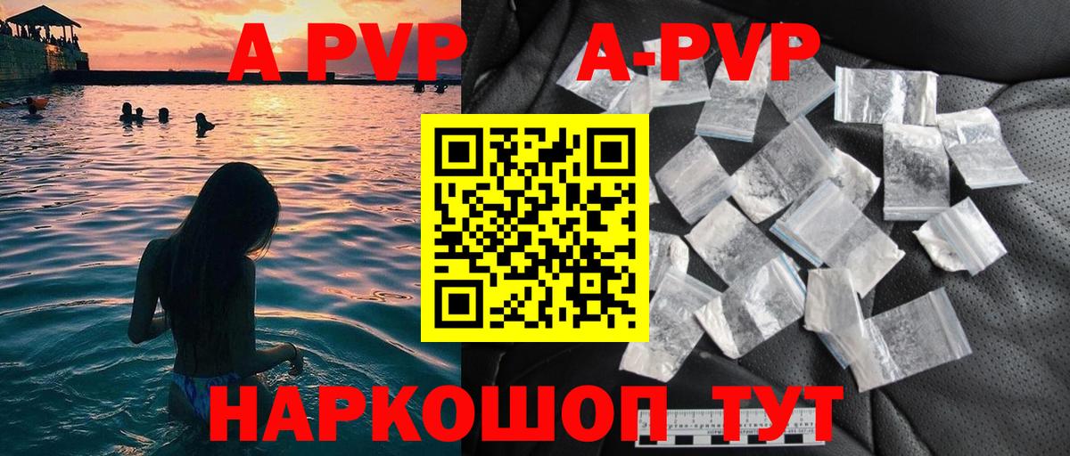 А ПВП Crystall  Alfa_PVP мука  A-PVP крисы CK  Вход с VPN  Светлоград 