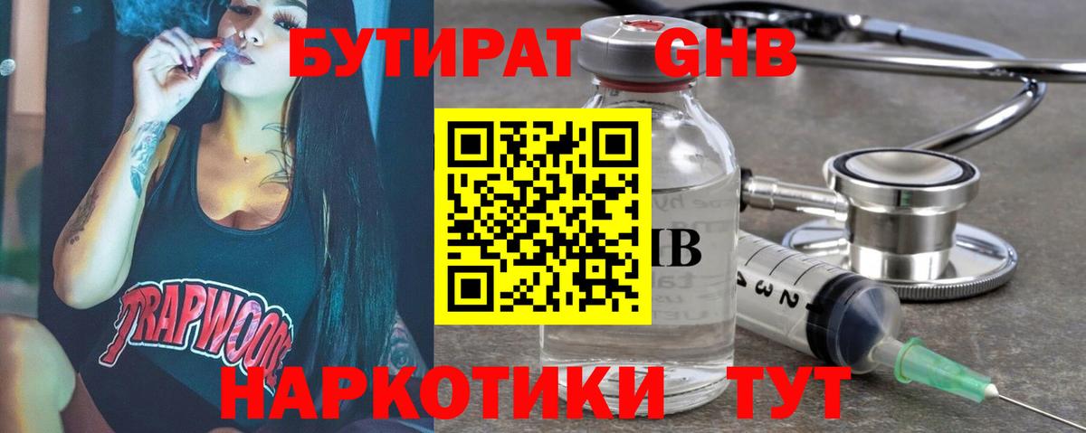 БУТИРАТ жидкий экстази Светлоград