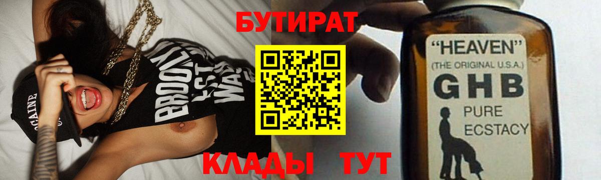 Светлоград  Бутират вода  БУТИРАТ  Вход с VPN 