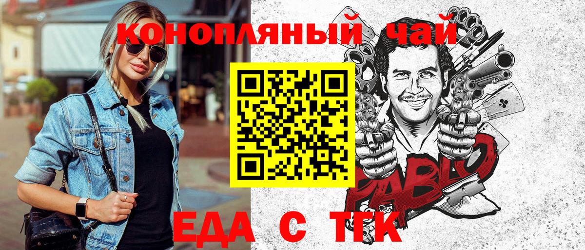 Еда ТГК марихуана Светлоград