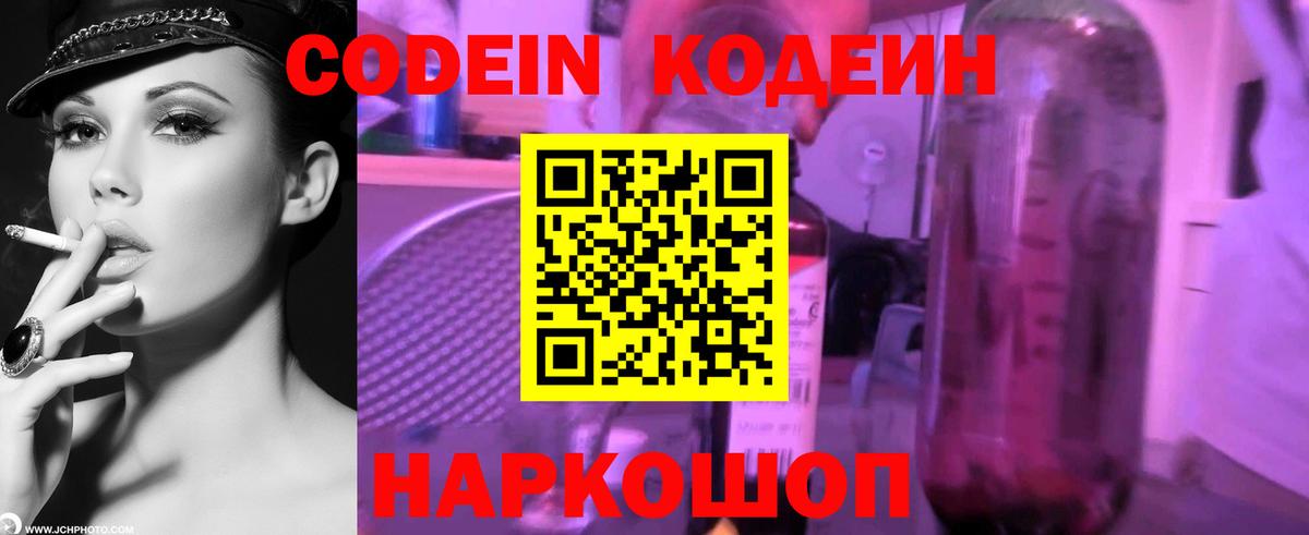 Codein Purple Drank Светлоград