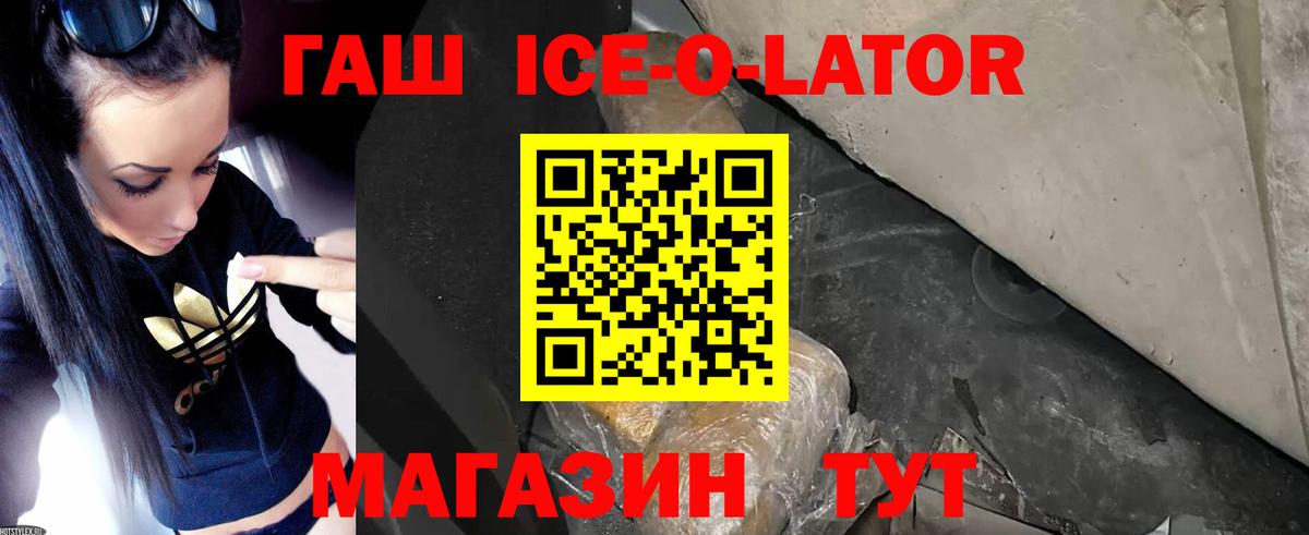 Светлоград  Гашиш  Вход с VPN  Гашиш индика сатива  ГАШИШ Ice-O-Lator 
