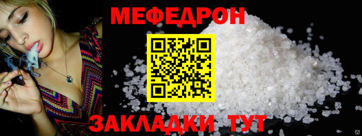 Мефедрон кристаллы Светлоград