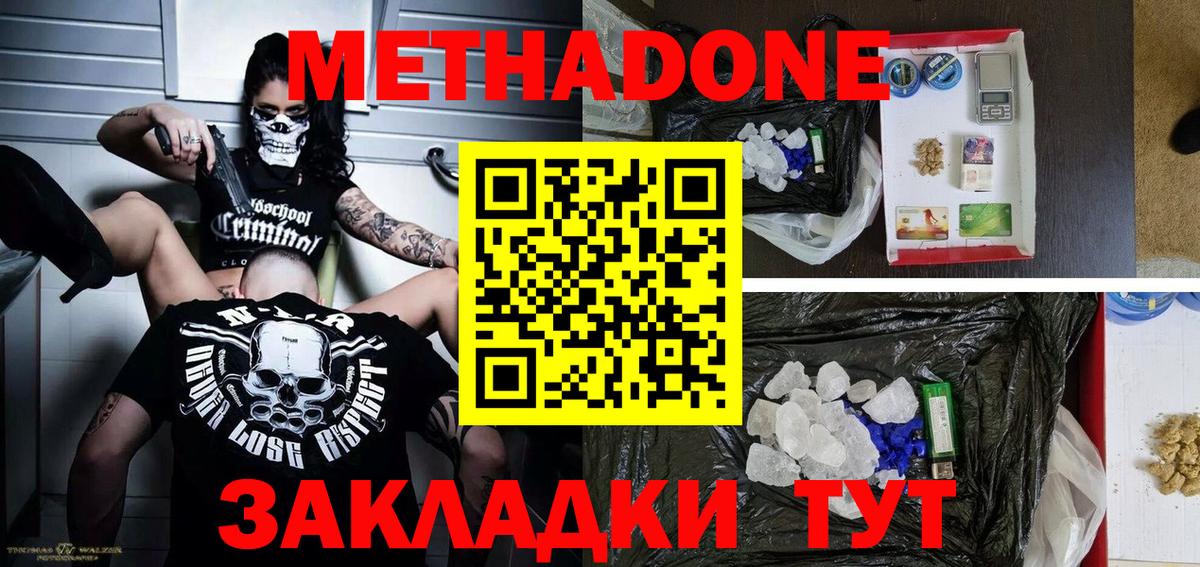 МЕТАДОН кристалл  Вход с VPN  Светлоград 